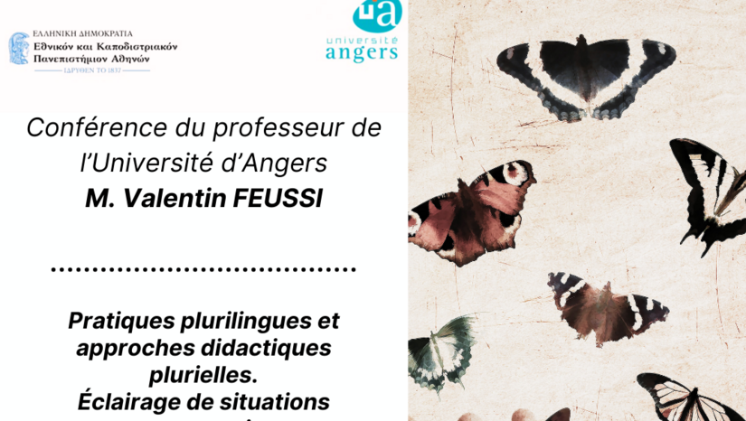 Ομιλία του καθηγητή του Πανεπιστημίου της Angers κ. Valentin FEUSSI