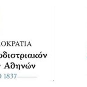 ΠΡΟΚΗΡΥΞΗ ΚΟΙΝΟΥ ΕΛΛΗΝΟΓΑΛΛΙΚΟΥ ΠΜΣ 2025-2026:ΔΙΔΑΣΚΑΛΙΑ ΞΕΝΩΝ ΓΛΩΣΣΩΝ ΣΤΗΝ ΕΥΡΩΠΗ: ΕΚΠΑΙΔΕΥΣΗ ΣΤΗ ΓΛΩΣΣΙΚΗ ΚΑΙ ΠΟΛΙΤΙΣΜΙΚΗ ΔΙΑΦΟΡΕΤΙΚΟΤΗΤΑ 