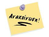 Διεξαγωγή του Διεθνούς Συμποσίου RIAM 2026 (22–23 Μαΐου 2026)