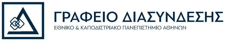 Γραφείο Διασύνδεσης