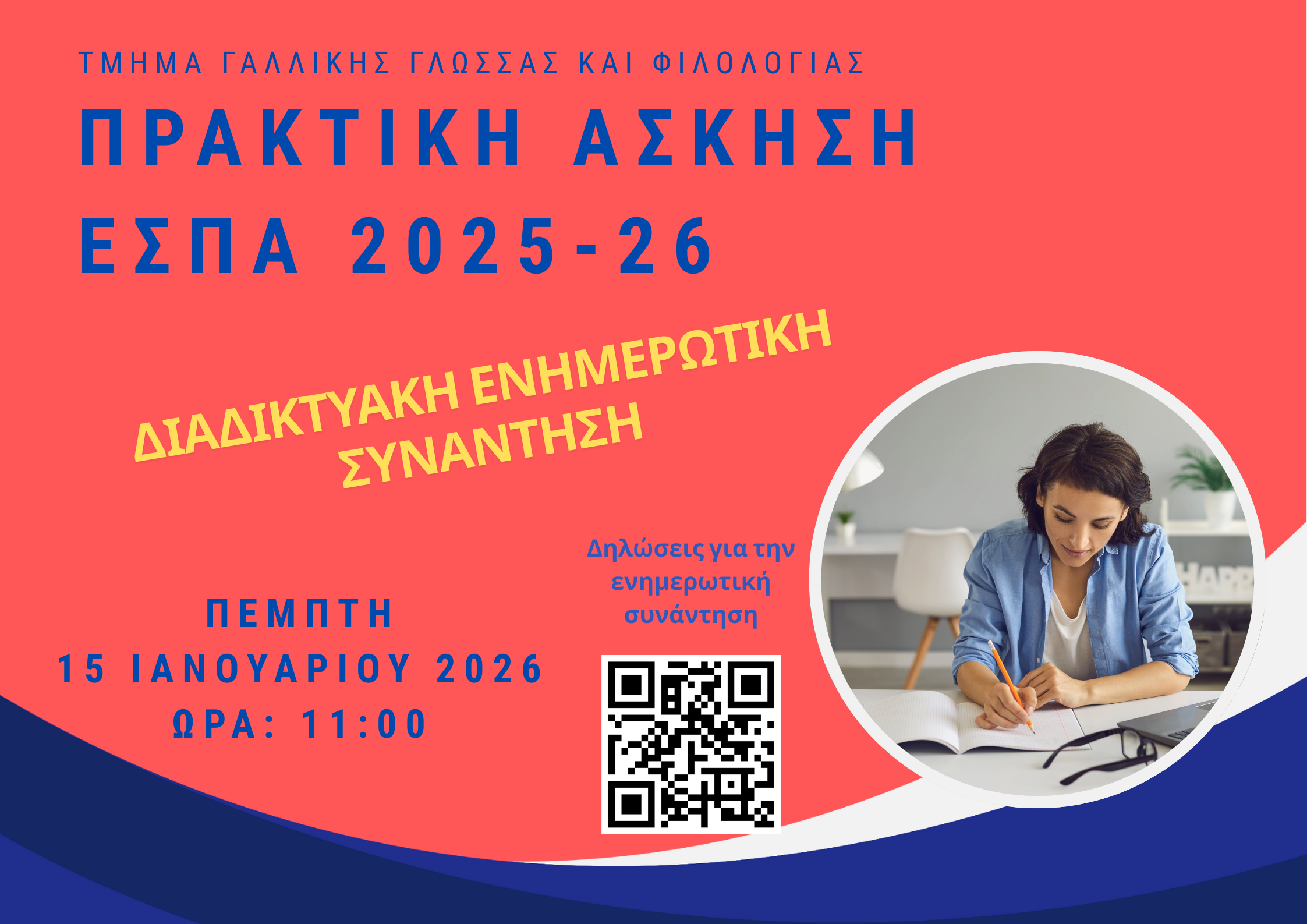 2η Ενημερωτική συνάντηση για την ΠΑ ΕΣΠΑ (Διαδικτυακή)