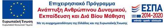 ΕΝΗΜΕΡΩΤΙΚΗ ΣΥΝΑΝΤΗΣΗ ΓΙΑ ΤΗΝ ΠΡΑΚΤΙΚΗ ΑΣΚΗΣΗ ΜΕΣΩ ΕΣΠΑ