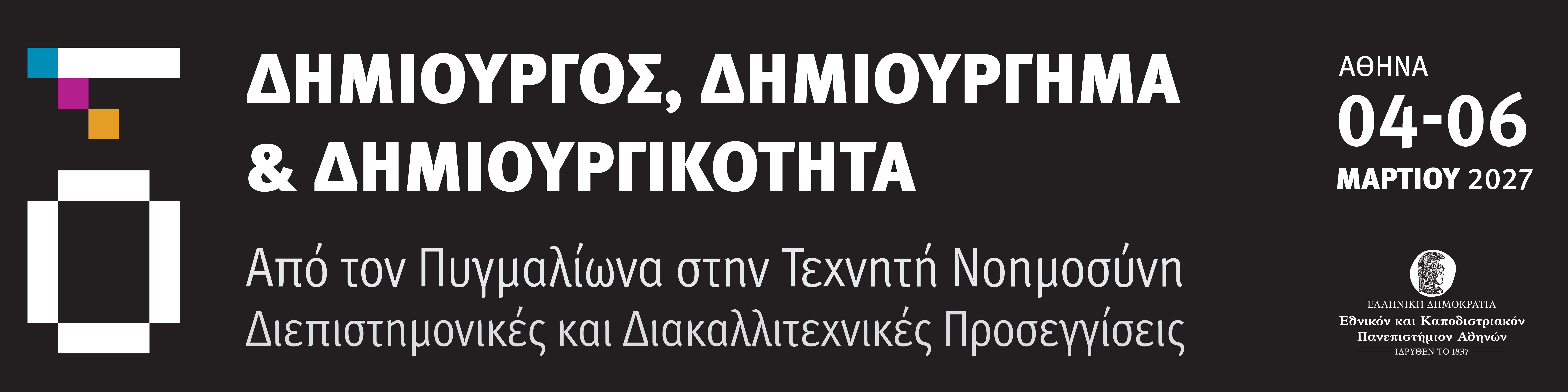 Banner Ορκωμοσίας